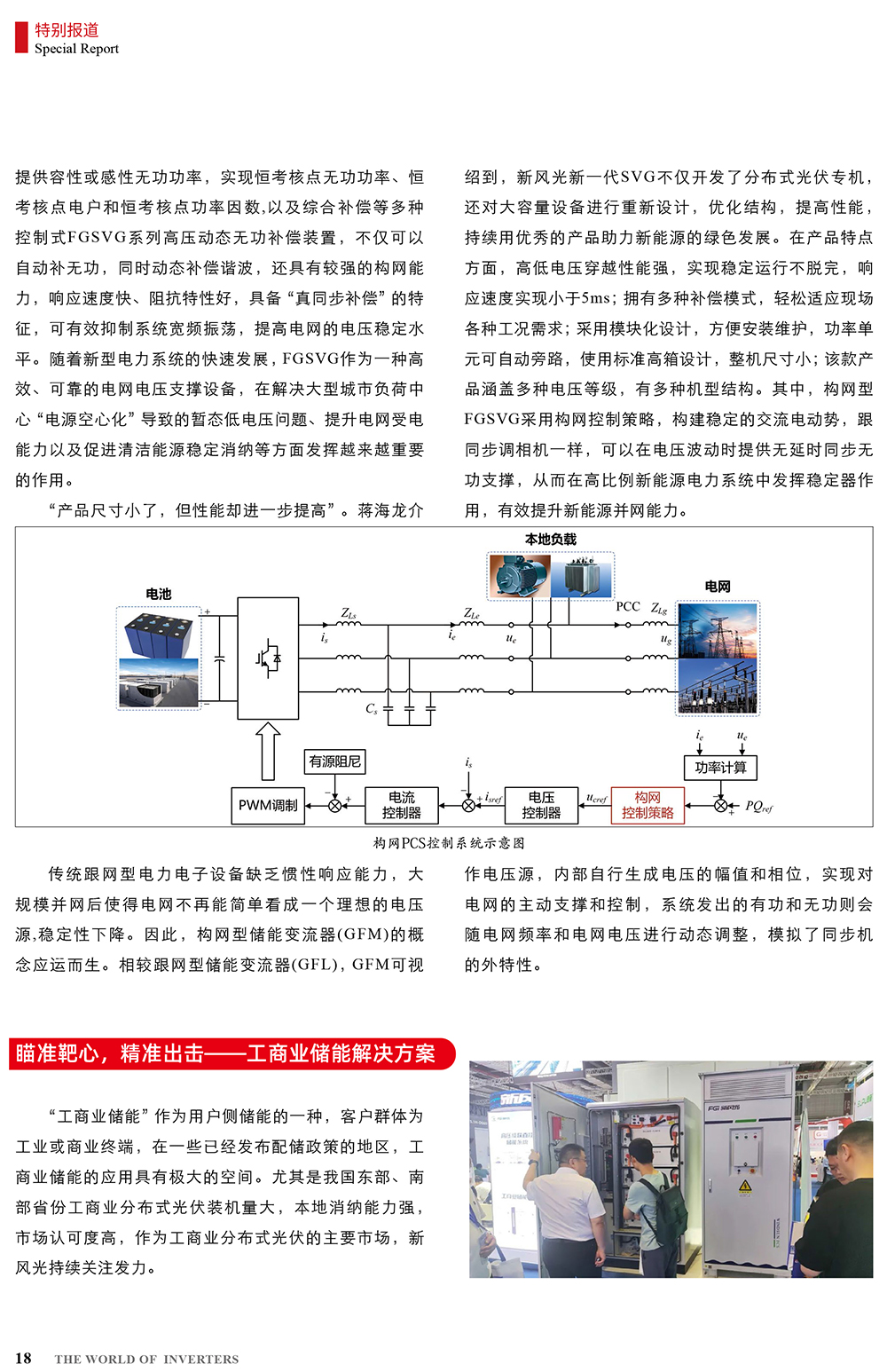 B2406前彩-新風(fēng)光：創(chuàng)新驅(qū)動(dòng),，引領(lǐng)綠色新篇章(3)-2.jpg