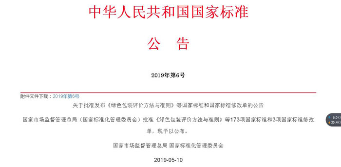 新風(fēng)光牽頭主持制定的國(guó)家標(biāo)準(zhǔn)正式公布